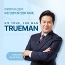 트루맨남성의원 - 동구 중앙대로 197 | 트루맨남성의원