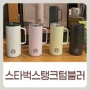 탱크데이 스타벅스 탱크 텀블러 5.18 후기