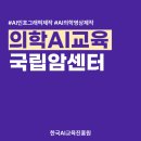 부천콘텐츠센터 | 의학AI교육 국립암지식정보센터 임직원 대상 AI 활용 콘텐츠 제작 강의 사례