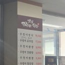 옛날우렁이식당3호점 | [당진 맛집] 옛날우렁이식당 3호점!! 쯔양도 다녀간 우렁이정식 찐후기