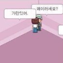 애들아 나 벌써 왔어