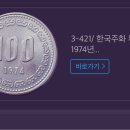 100원 동전 15만원에 팝니다 이미지