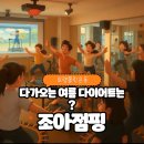 조아점핑다이어트 | 상현동 조아점핑다이어트 다이어트 효과 극대화하려면 단백질까지 챙기세요!