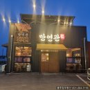 하늘채공인중개사사무소 | 평택맛집추천 - 우대갈비 맛집 만연관