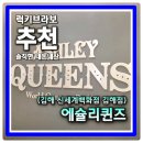 신세계주유소 | 김해 신세계백화점 맛집 2층 에슐리퀸즈 김해점 17시전 웨이팅없음