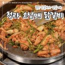 춘천오남매닭갈비 이미지