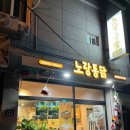 울산 염포양정 - 노랑 통닭