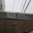 ﻿강남 신사동 압구정역 신구초등학교 인근 40평 어린이 수학학원 영재학원 임대 물건 찾습니다 (어린이수학학원 하 090) 이미지