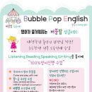 버블팝잉글리쉬영어학원