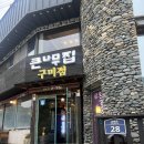 큰나무집궁중약백숙
