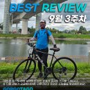 [공지] 2024년 9월 3주차 고르고타고 자전거 추천 | 베스트 자전거 리뷰