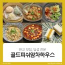 골드피쉬얌차하우스 이미지
