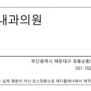 해운대내과의원 이미지