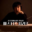 대구학생국악단 제14회 정기연주회 | 【공연정보】 마스터즈시리즈I - 임헌정&amp;대구시립국악단