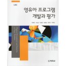 영유아프로그램개발과평가 이미지