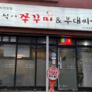 옥식이쭈꾸미