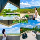 대구 군위 사유원 국내 당일여행 아너드투어 후기