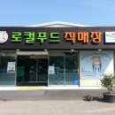 로컬푸드직매장 이미지