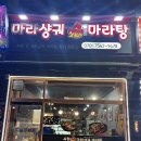 핫사천 마라탕 이미지