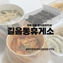 길음동휴게소