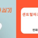 센트럴파크공인중개사사무소 이미지