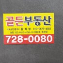 골든부동산공인중개사사무소 이미지