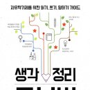 정지연 2농장 | 생각 정리 공부법
