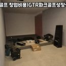 TIP스크린골프 이미지