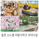고스트 캐슬 PC방 암사점 | 홍천 소노벨 비발디파크 부대시설 놀거리 회전목마 푸드코트