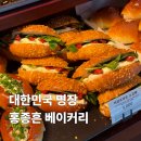 홍종흔 베이커리(올림픽점) | 방이동 홍종흔 베이커리 대한민국명장 베이커리 카페 추천 및 후기