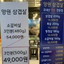 양원삼겹살 이미지