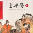 홍루몽 - 전주시 완산구 우전로 255 | 홍루몽