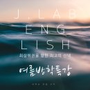 이머젼영어