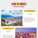 세이브투어 네이버블로그