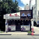 육면채일광점 | 만원의 행복 기장 일광역 맛집 '육면채일광점'