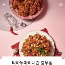 티바두마리치킨 충무점 네이버블로그