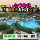 산호제일약국 | 세부샹그릴라 아이랑 가면 왜 다시 찾는지 알겠는 가족 리조트 후기