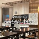 호텔카카오 | 센텀호텔 웨딩홀 카카오트리 뷔페 시식후기