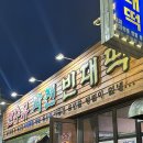 산수유파전빈대떡 이미지
