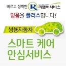 쌍용차수리