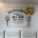 돈파티 | 내돈 내산 환갑 파티용품 후기, 부모님 감동시킨 리얼템 추천