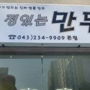 정윤수만두 이미지