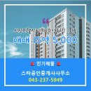 스타 공인중개사사무소 이미지