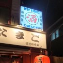 합정역(2) | 합정역 맛집 텟판타마고 후기 💛