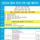 미야자키 아이와 1인 조인 초대합니다! 3박4일 올포함 84.9만원 이미지