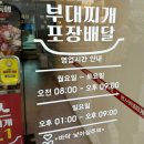 땅스부대찌개 군산조촌점 | [군산] 조촌동 밀키트 맛집 - 부대찌개 포장 맛집 땅스부대찌개
