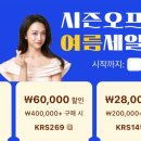 G2790 | [알리] 천억페스타 여름 시즌 오픈 인기모니터 모음전