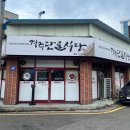 동조식당 | 경주맛집 로컬 추천 경주단골식당 웨이팅 후기