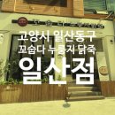 5682 | 정발산 맛집 꼬숩다 누룽지 닭죽 일산점 몸보신 후기!