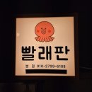 세븐일레븐 부산광혜병원점 | [부산/수영]푸짐함 끝판왕 신선한 해산물‘빨래판 수영본점’수영 맛집 포차